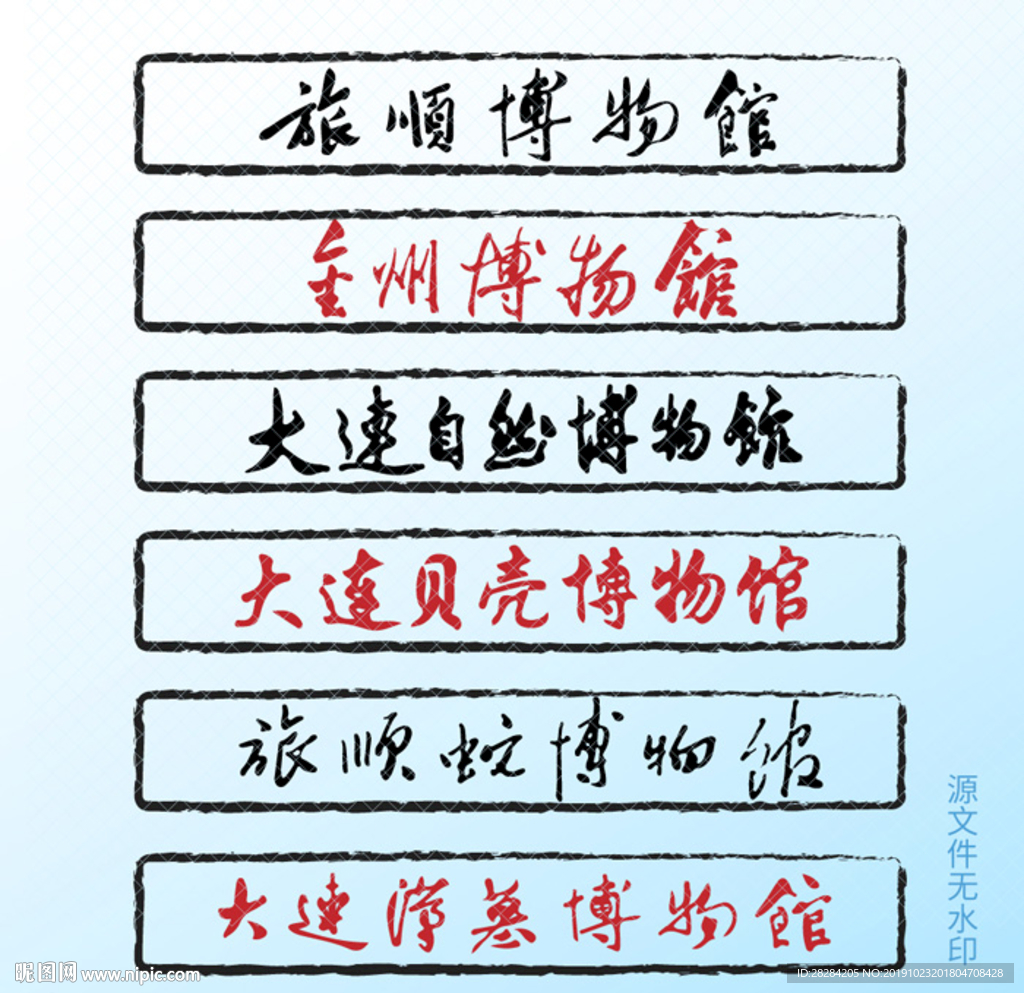 大连博物馆