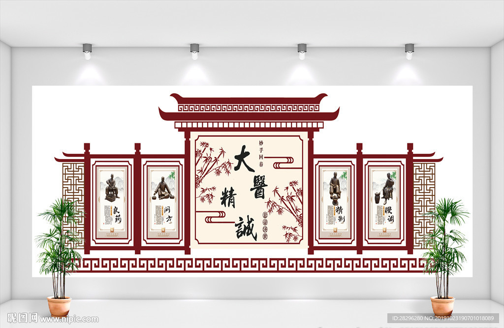 中医文化墙