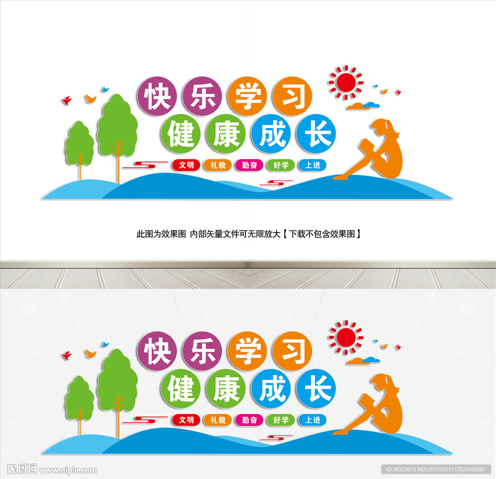 学校文化墙