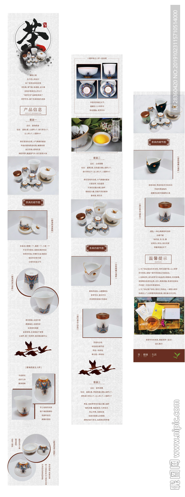 茶叶详情图