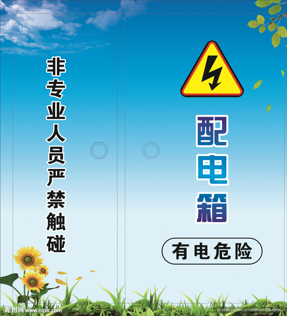 配电箱