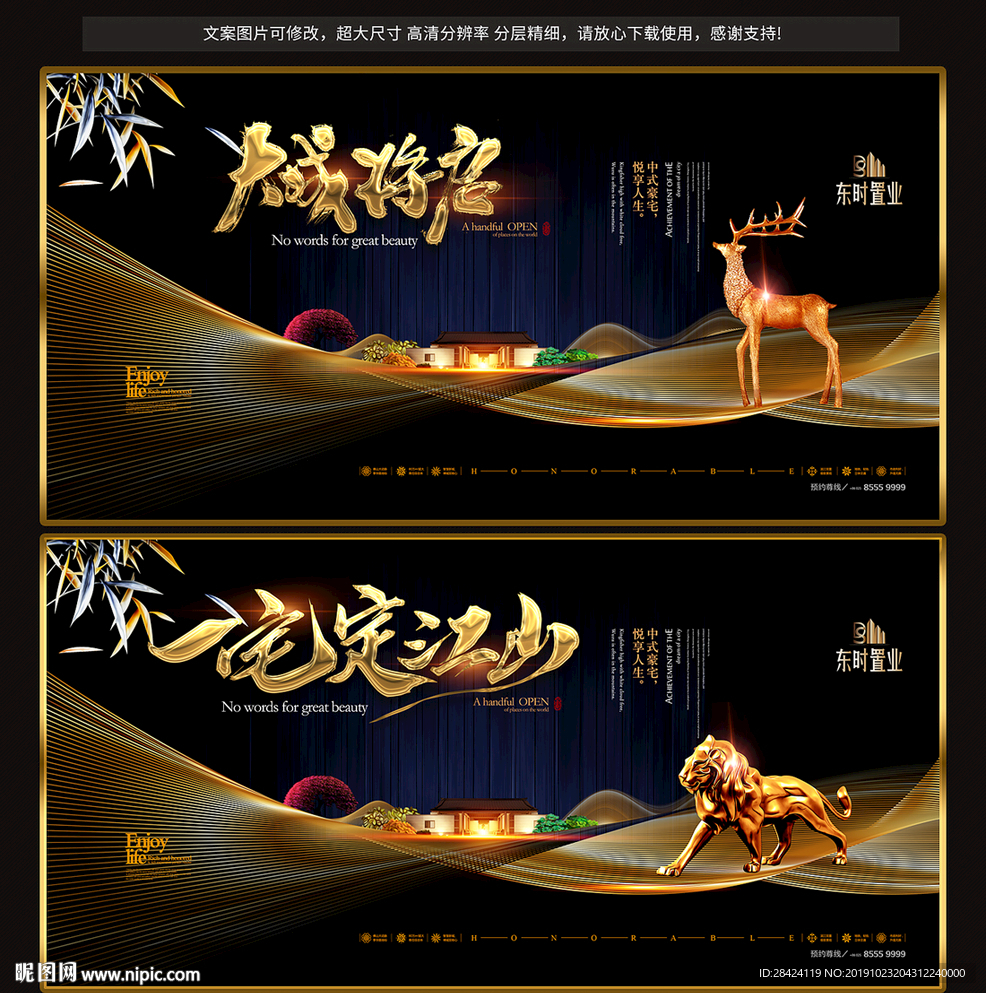 大气房地产海报