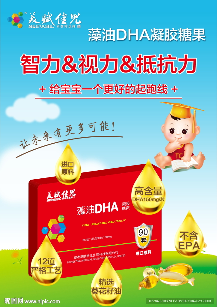 美赋佳儿DHA