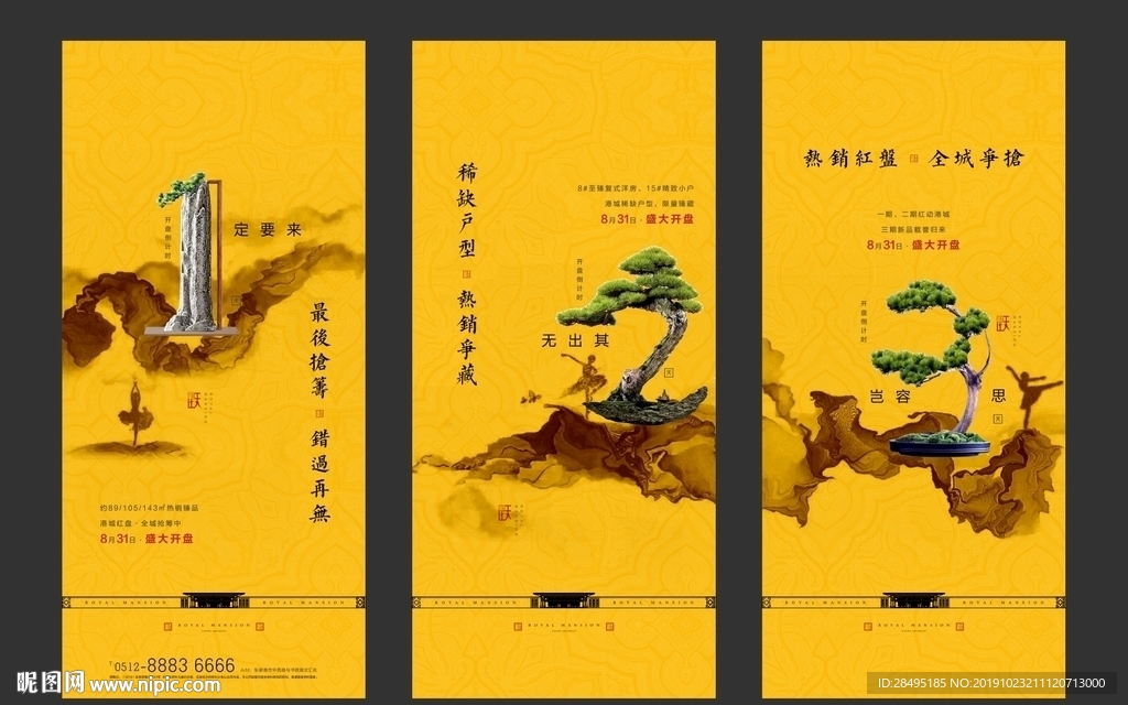 地产倒计时