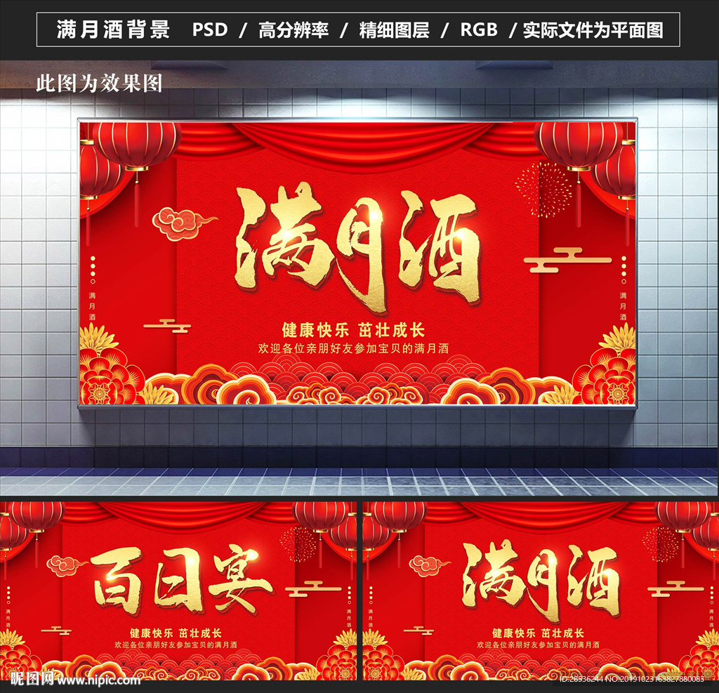 满月酒图片