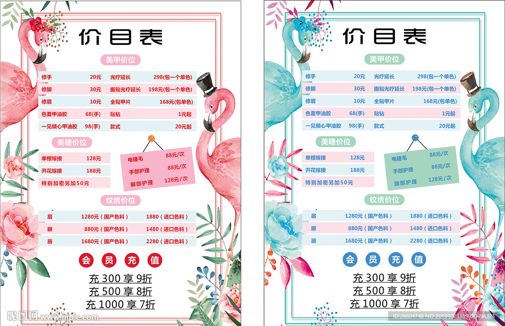 价目表