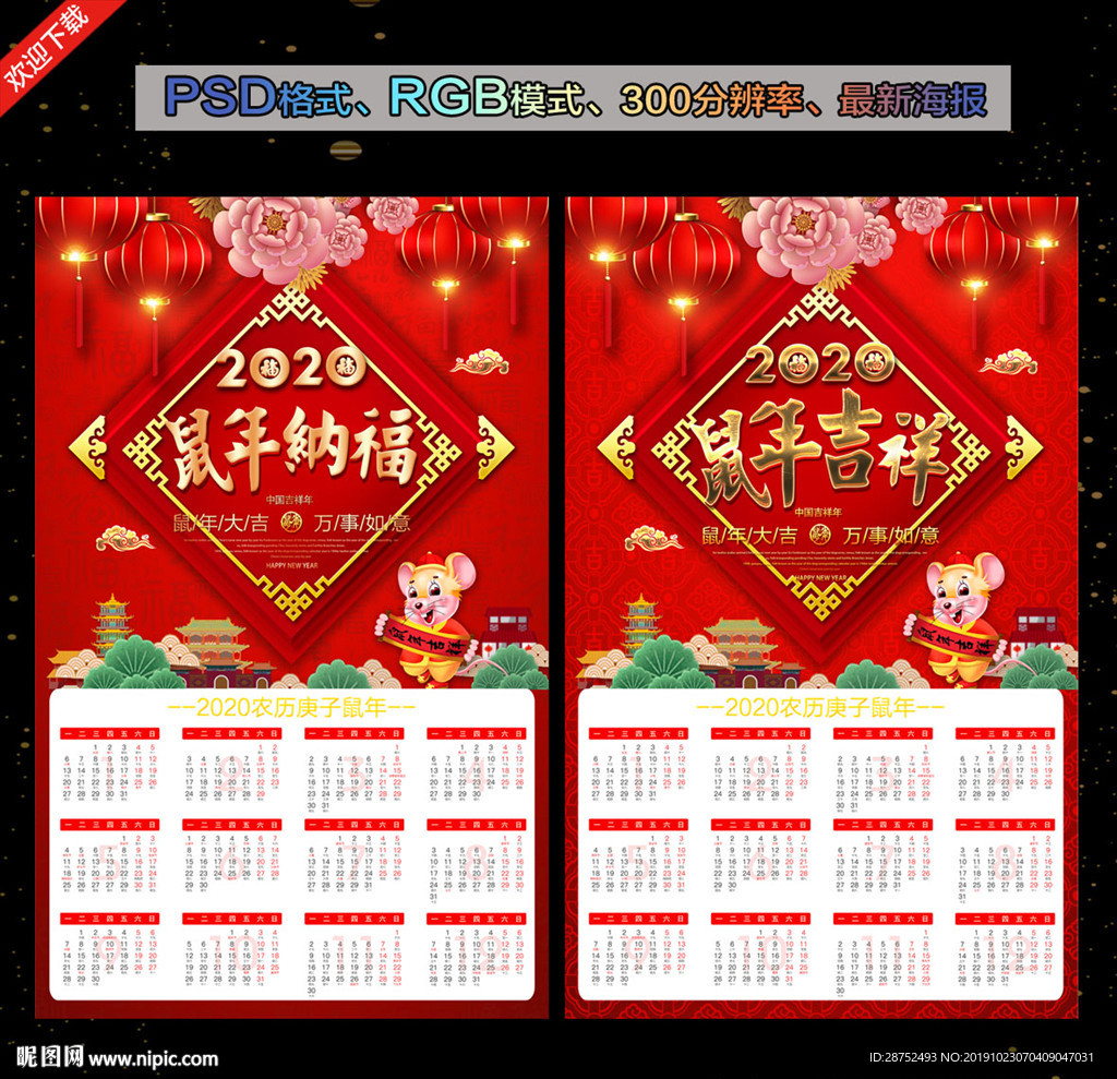 2020鼠年挂历