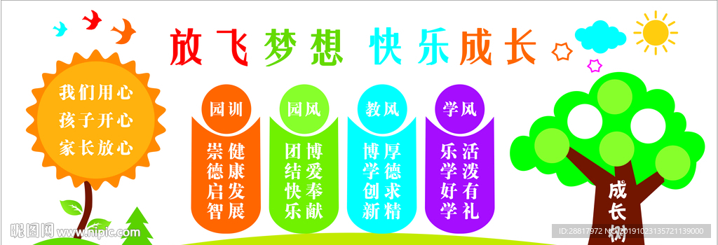 幼儿园文化墙
