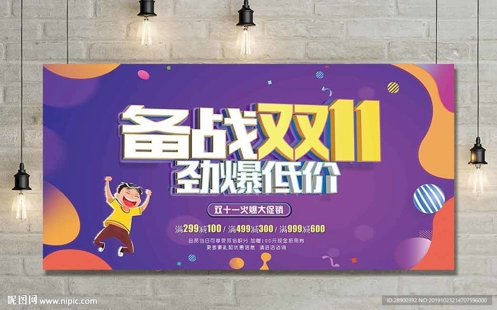 备战双11