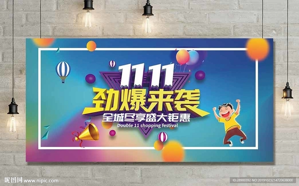 双11海报