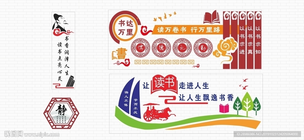 校园图书室文化