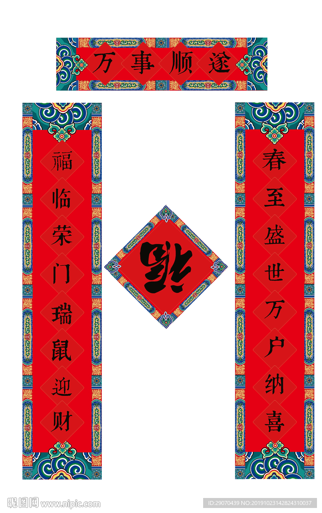 2020春联