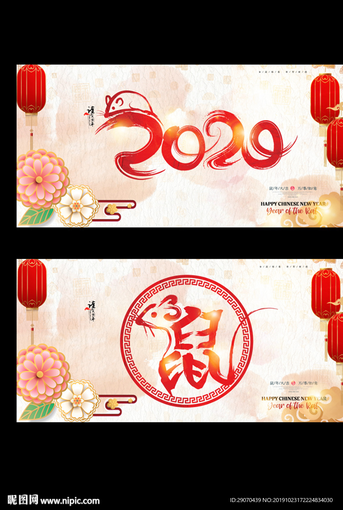 鼠年