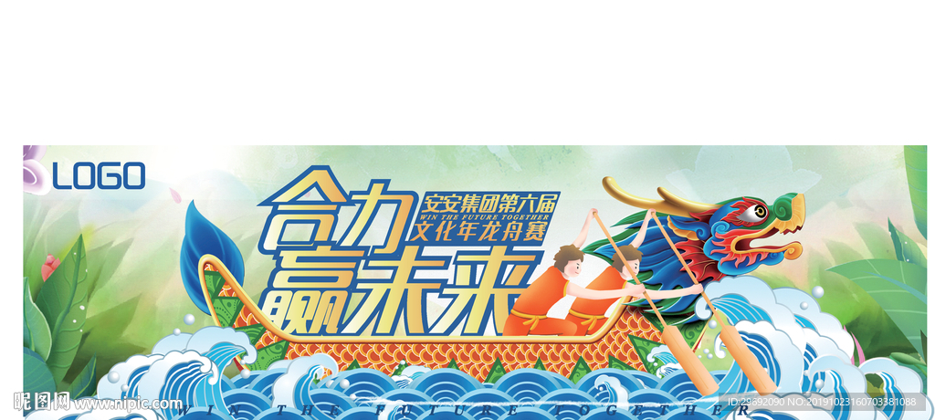端午赛龙舟户外活动广告