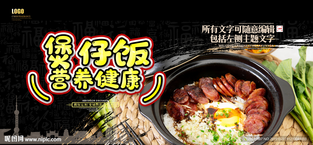 煲仔饭