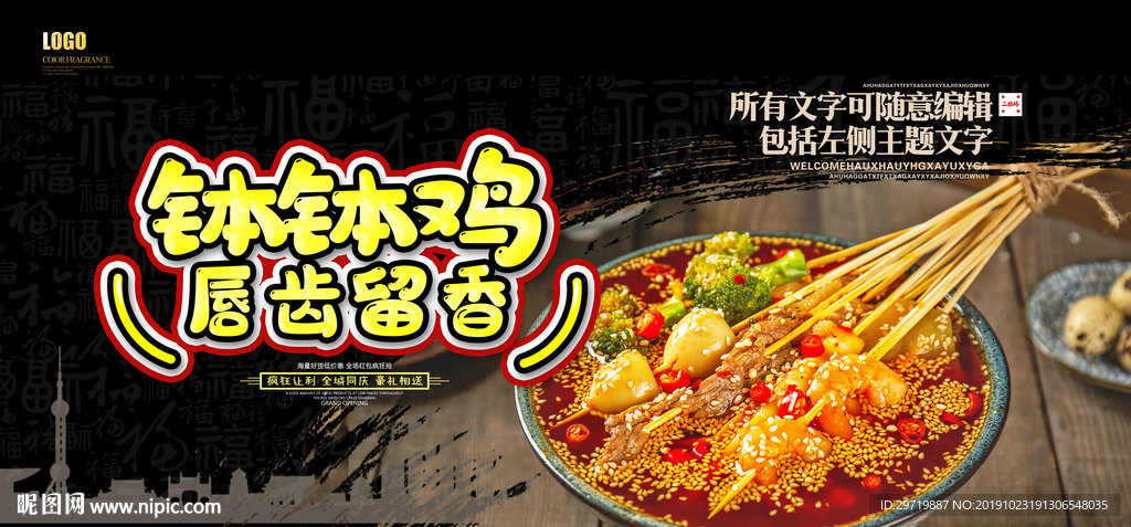 钵钵鸡