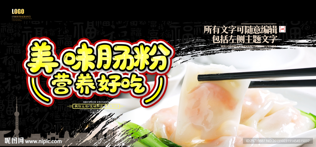 肠粉