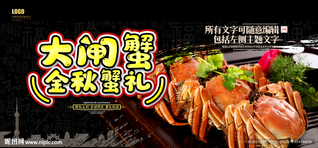 大闸蟹