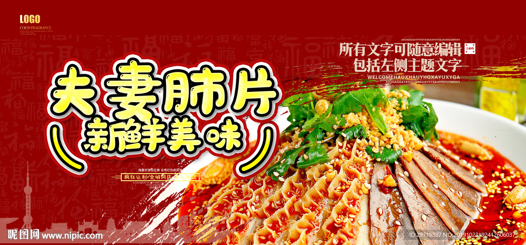 夫妻肺片