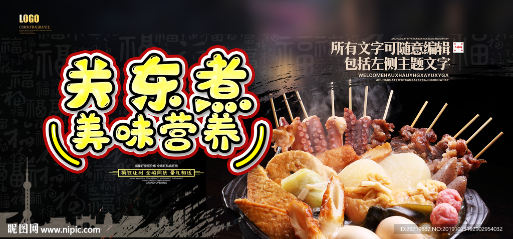 关东煮