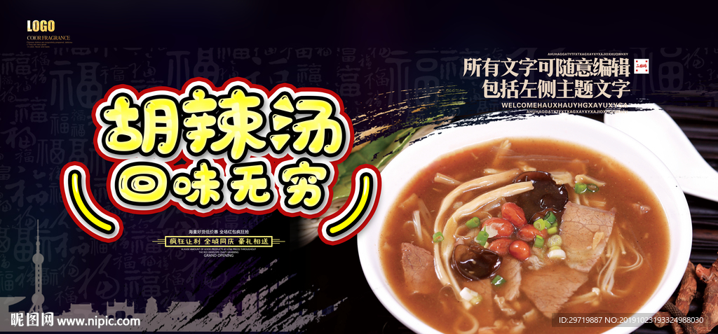 胡辣汤