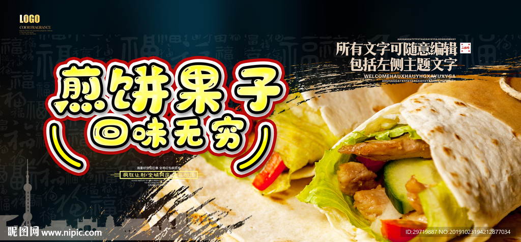 煎饼果子