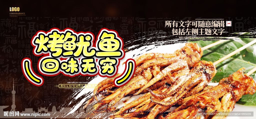 烤鱿鱼