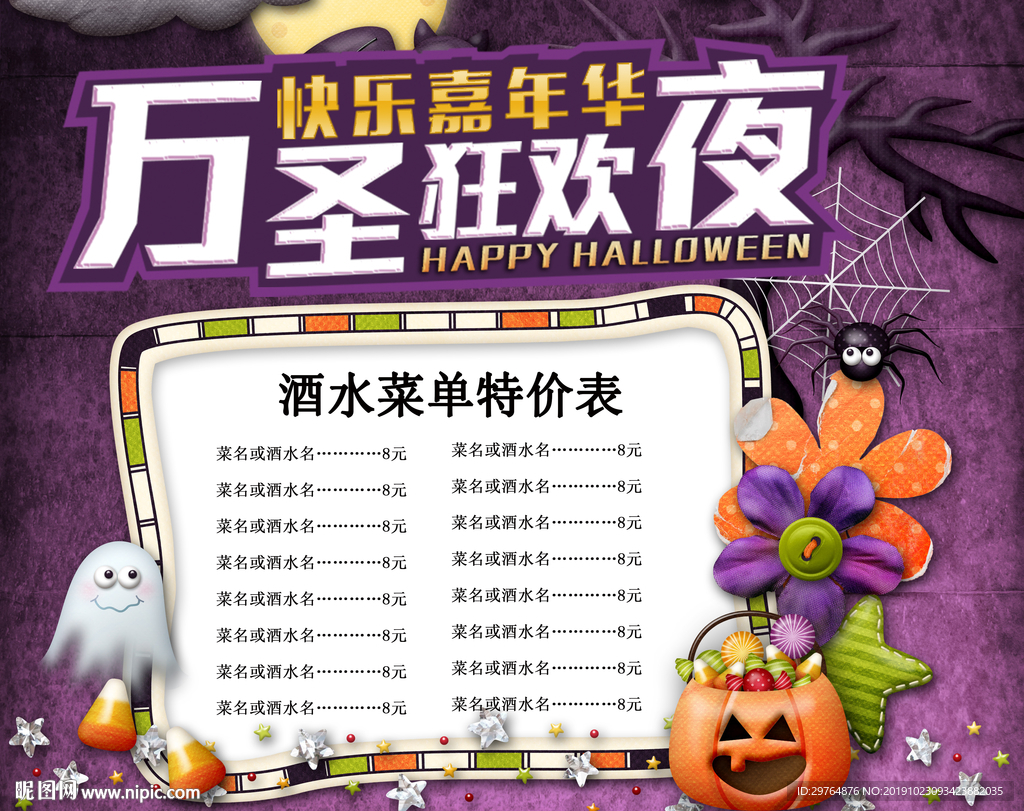 万圣节夜店价格表