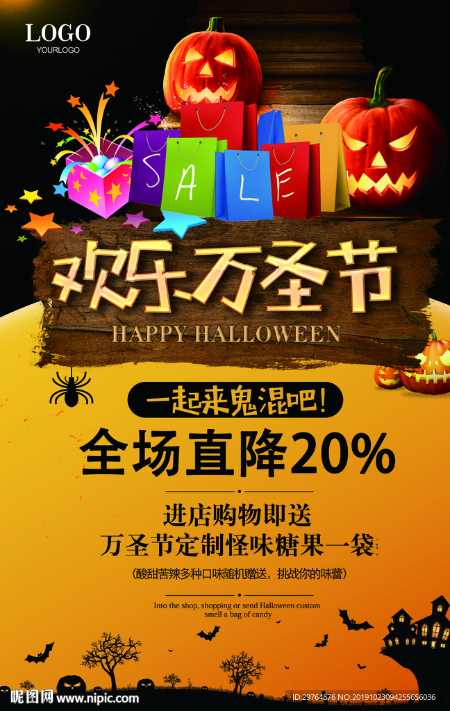 万圣节促销海报