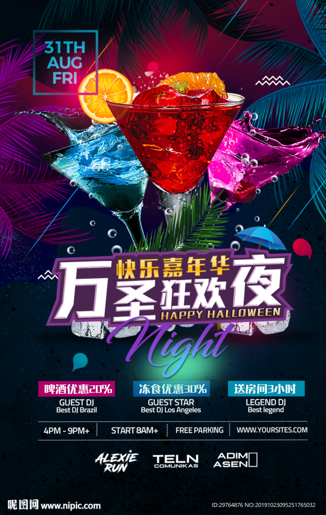 万圣节派对海报