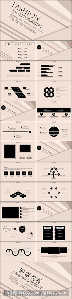工作计划汇报通用PPT