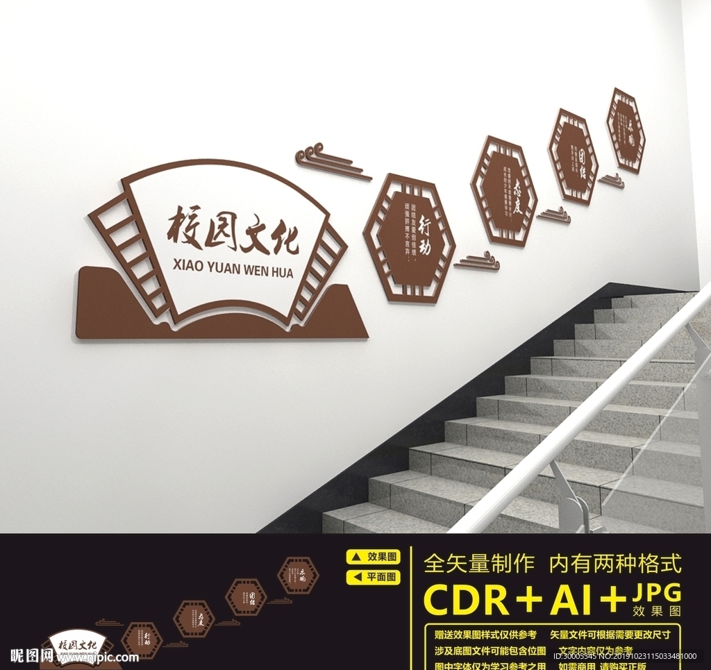 校园楼道文化