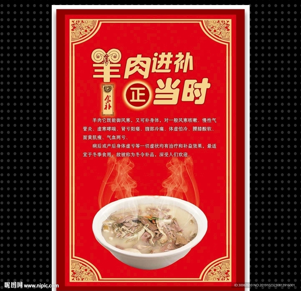 羊肉
