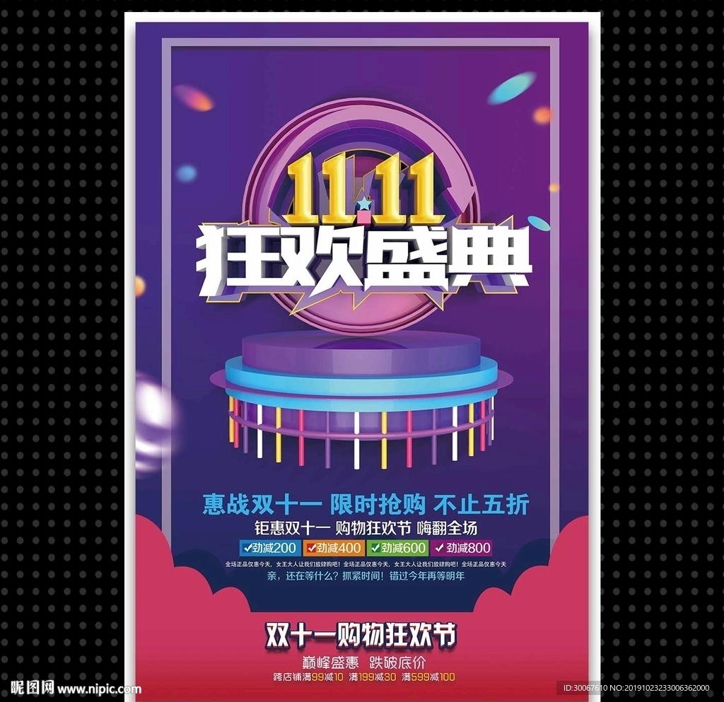 双11海报