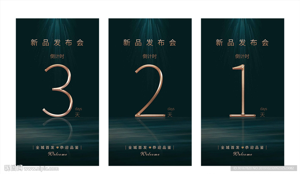 倒计时海报