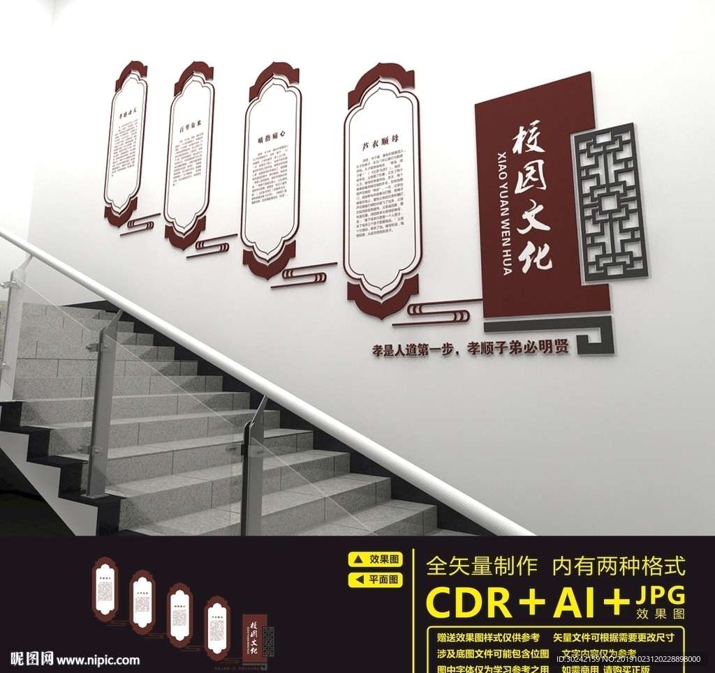 校园楼道文化