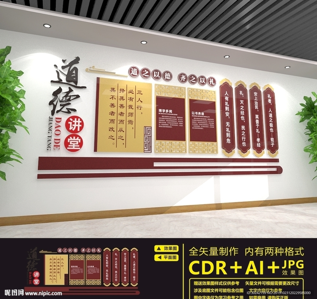 道德讲堂