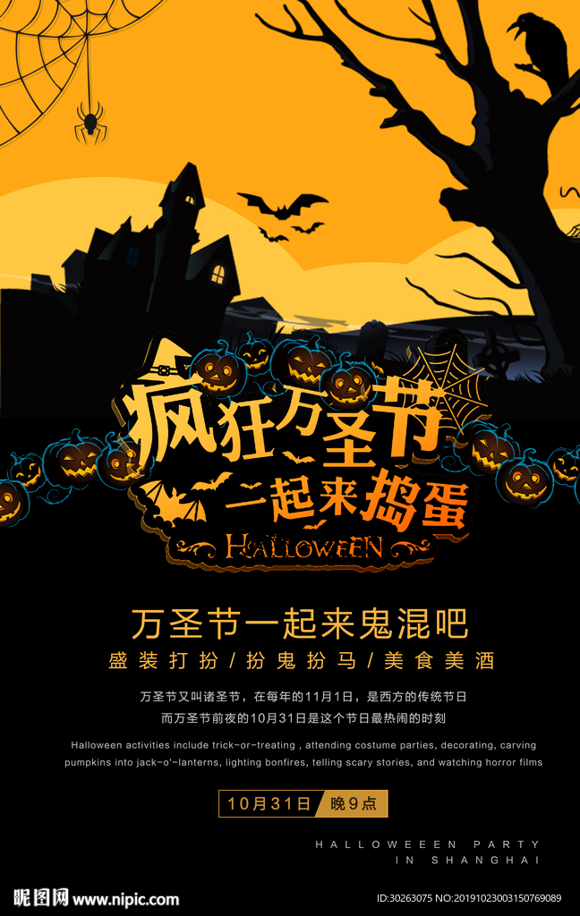 万圣节