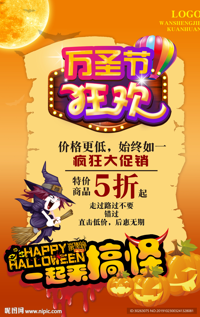 万圣节
