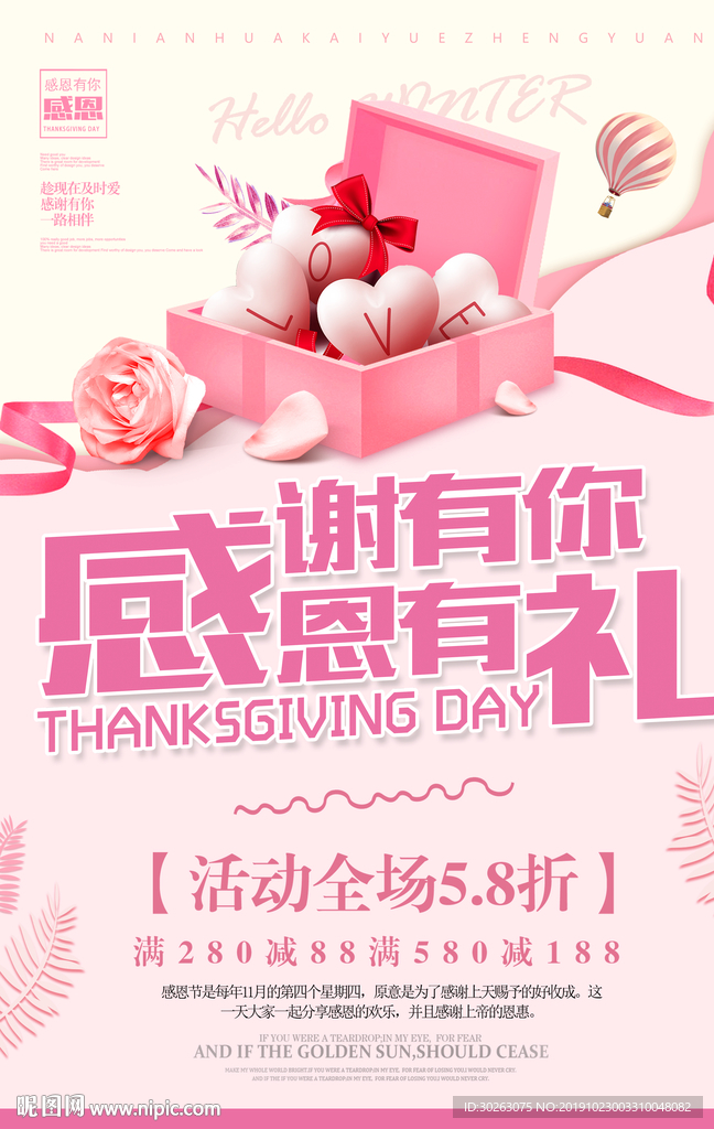 感恩节