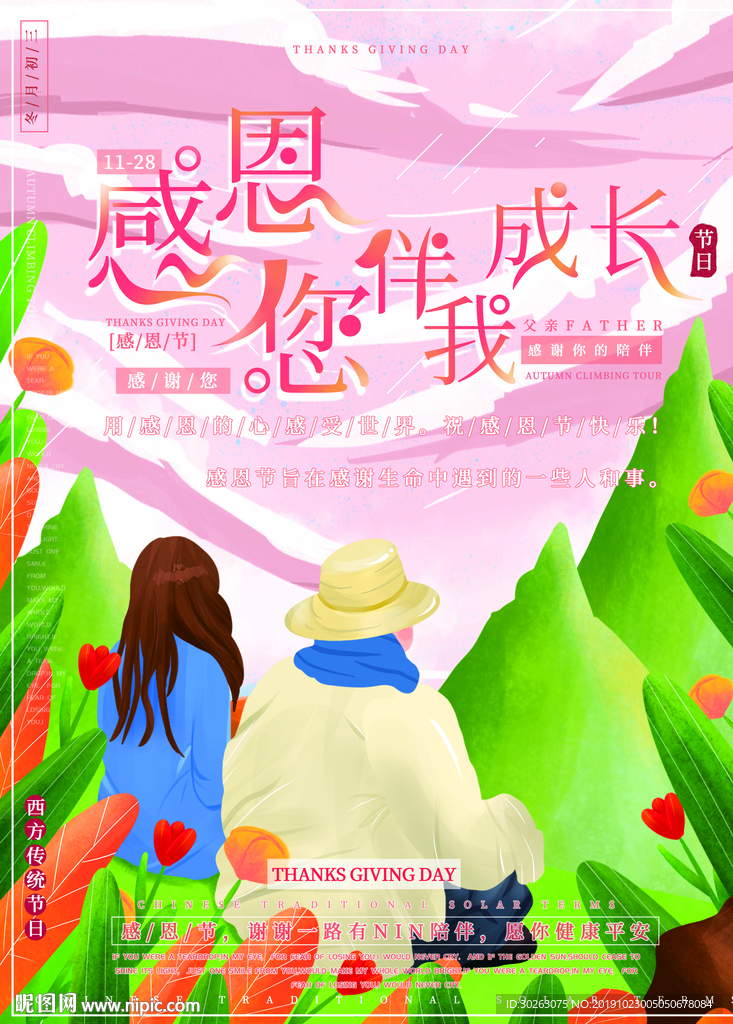 感恩节