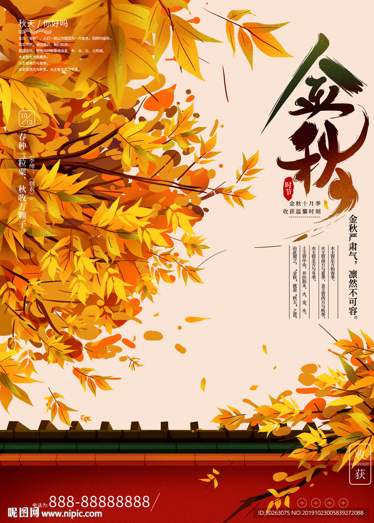 金秋