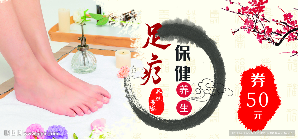 足疗