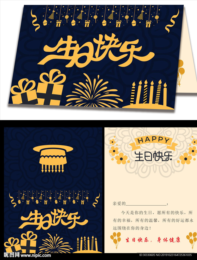 深蓝色生日贺卡