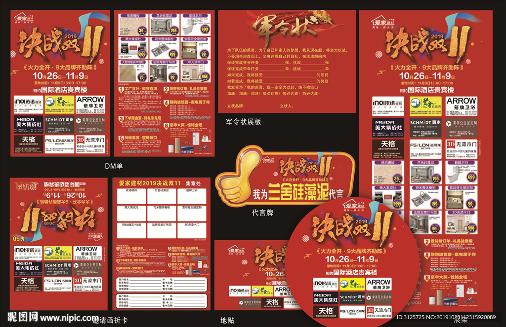 决战双11