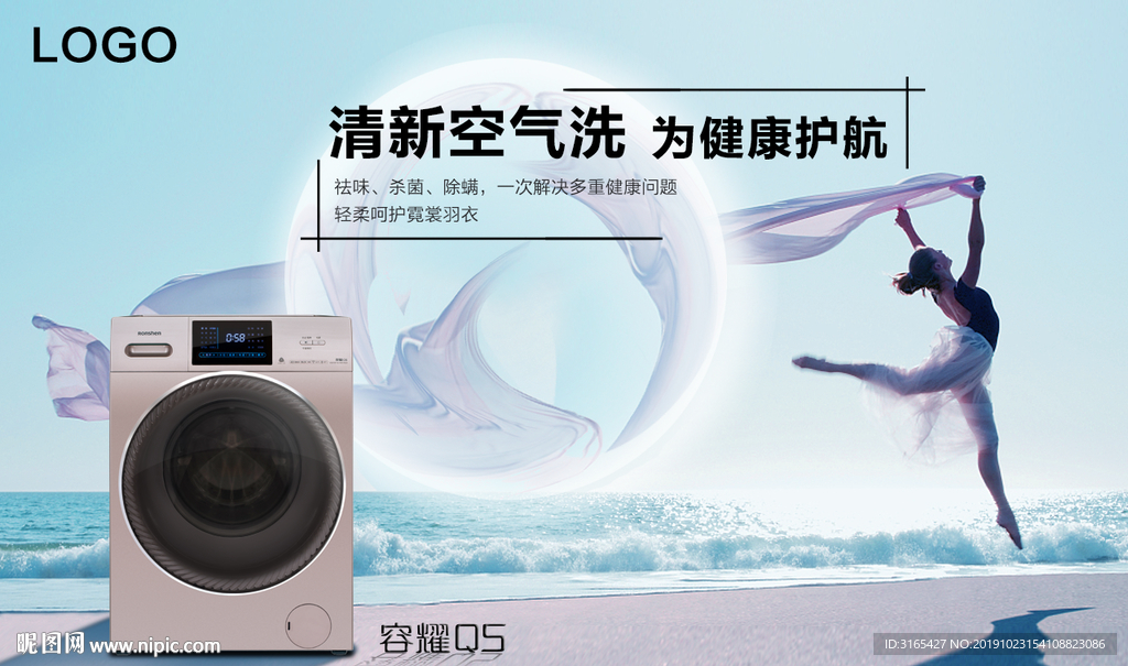容声洗衣机海报