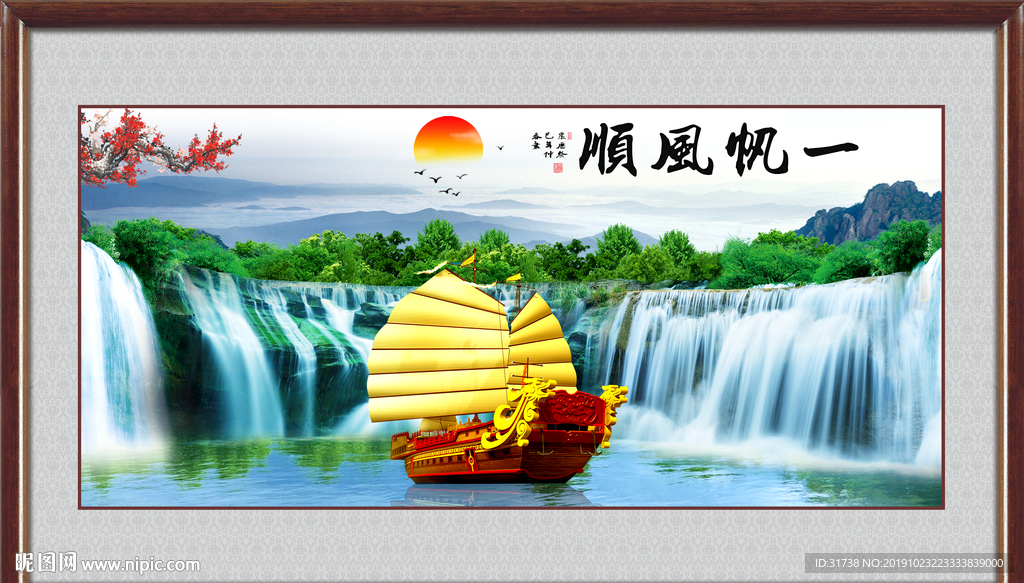一帆风顺