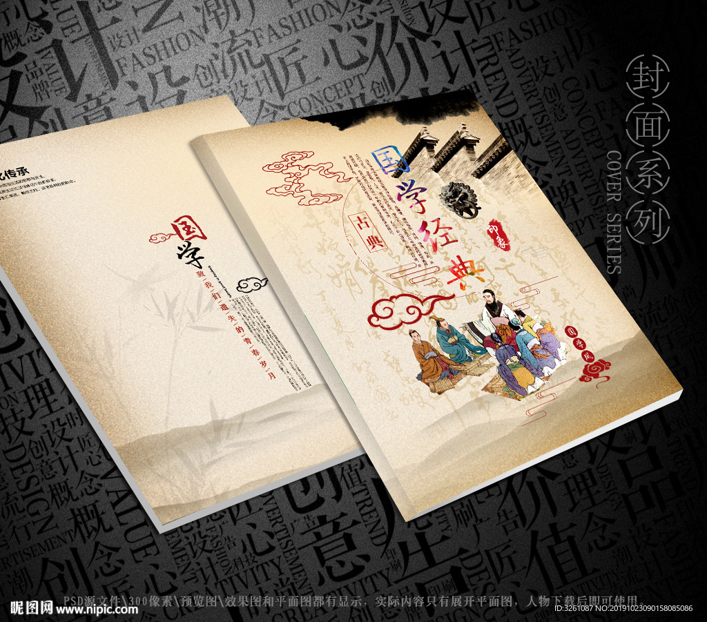 国学经典封面