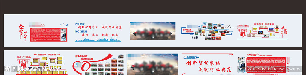 企业文化墙