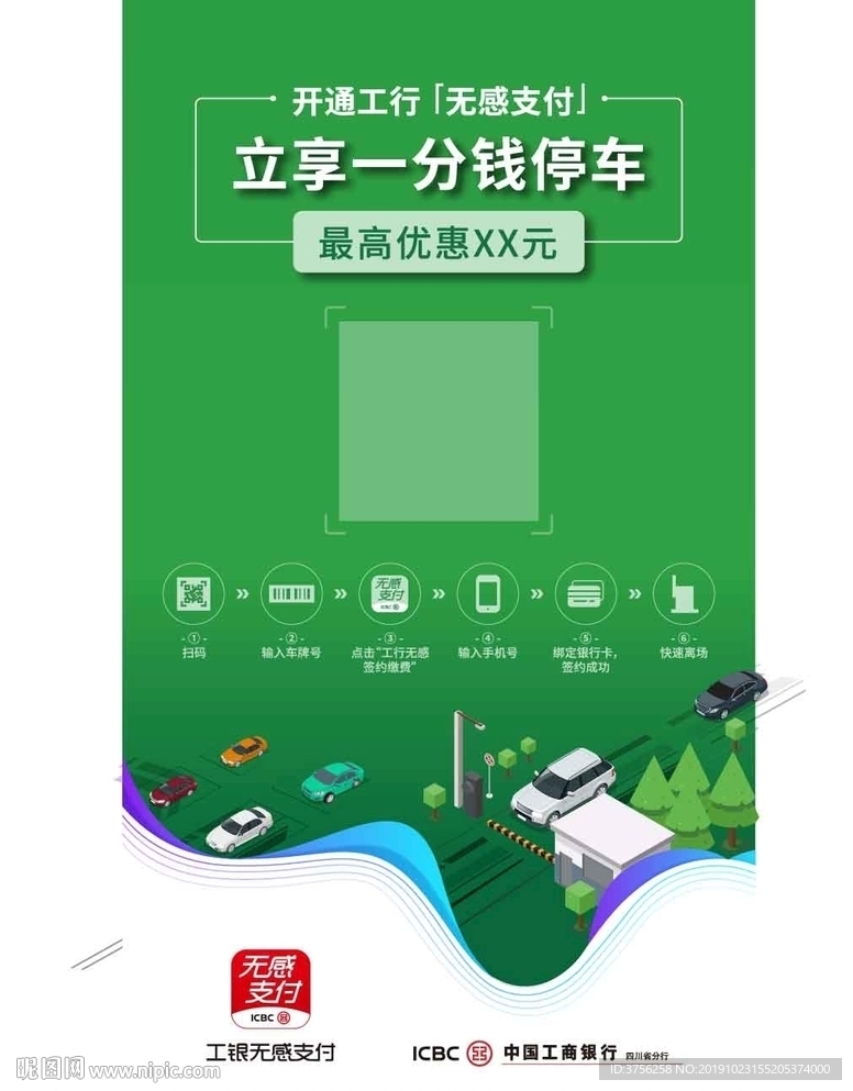 停车支付